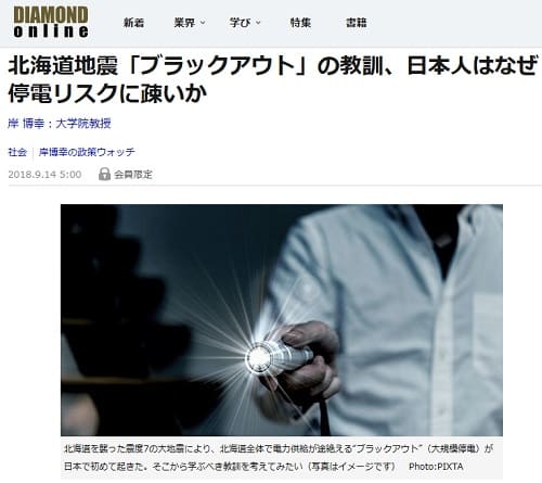 2018年9月14日 DIAMOND onlineへのリンク画像です。