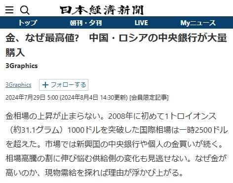 2024年7月29日 日本経済新聞へのリンク画像です。