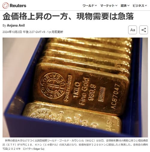 2024年10月2日 Reutersへのリンク画像です。