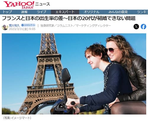 2023年3月31日 Yahooニュースへのリンク画像です。