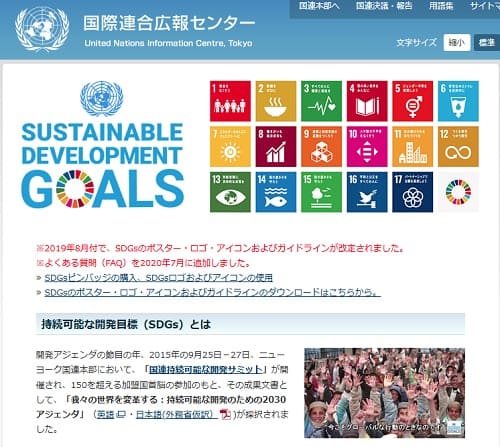 国際連合広報センターへのリンク画像です。