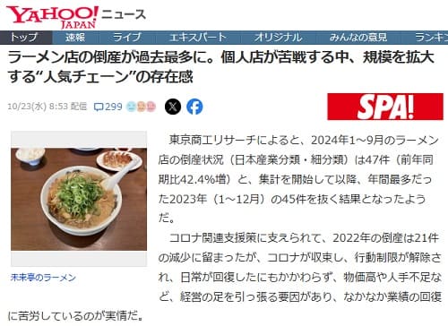 2024年10月23日 Yahooニュースへのリンク画像です。