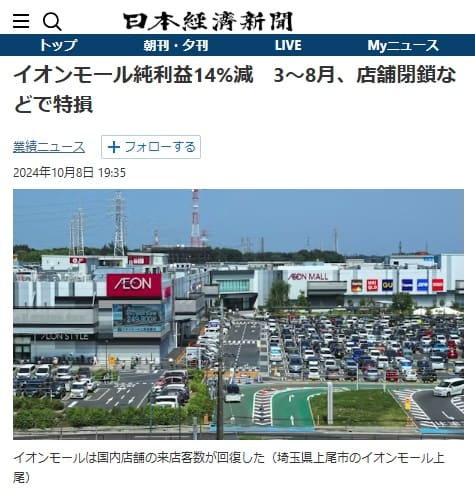 2024年10月8日 日本経済新聞へのリンク画像です。