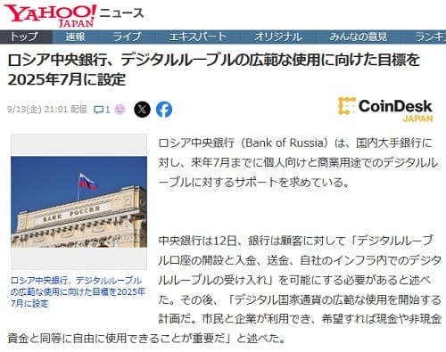 2024年9月13日 Yahooニュースへのリンク画像です。