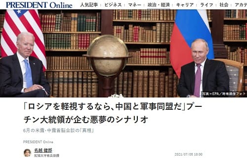 2021年7月5日 PRESIDENT Onlineへのリンク画像です。
