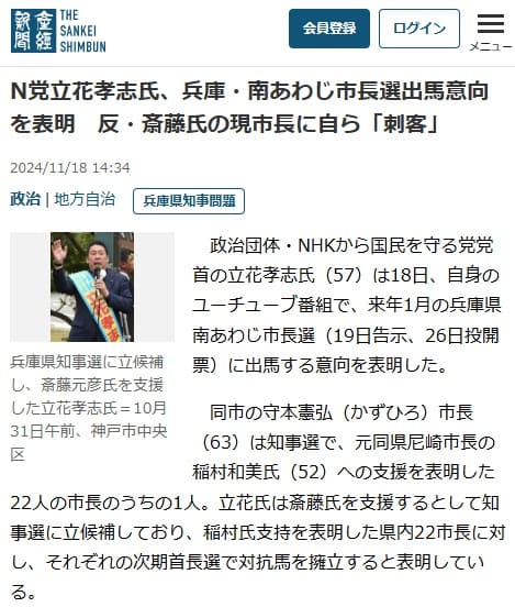 2024年11月18日 産経新聞へのリンク画像です。