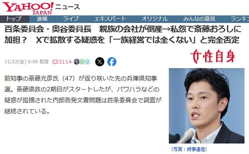 2024年11月22日 Yahooニュースへのリンク画像です。
