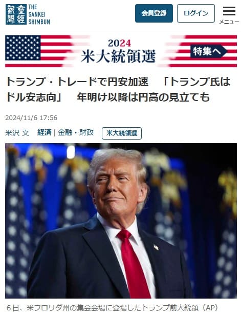 2024年11月6日 産経新聞へのリンク画像です。