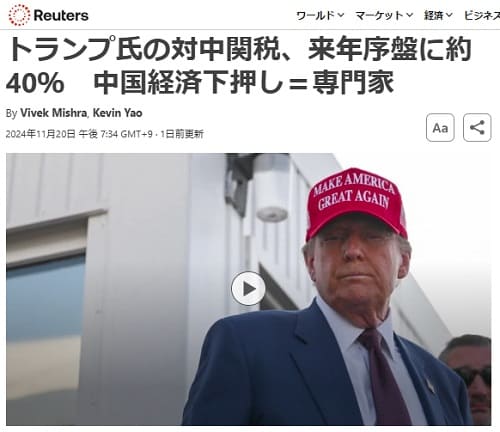 2024年11月20日 Reutersへのリンク画像です。