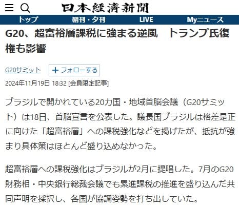 2024年11月19日 日本経済新聞へのリンク画像です。