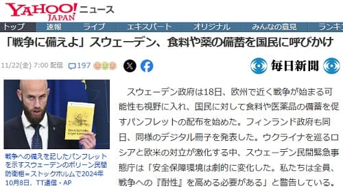 2024年11月22日 Yahooニュースへのリンク画像です。