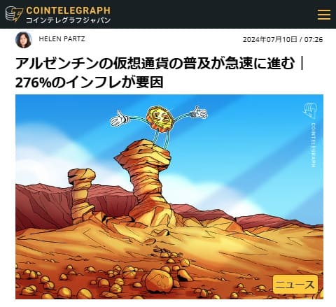 2024年7月10日 コインテレグラフジャパンへのリンク画像です。