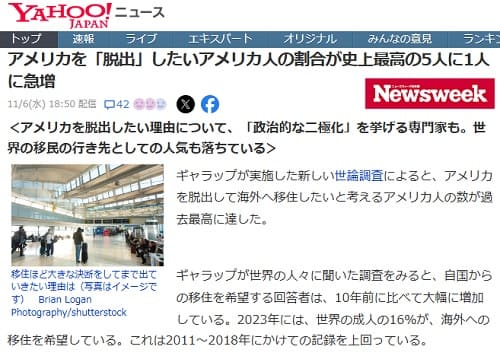 2024年11月6日 Yahooニュースへのリンク画像です。