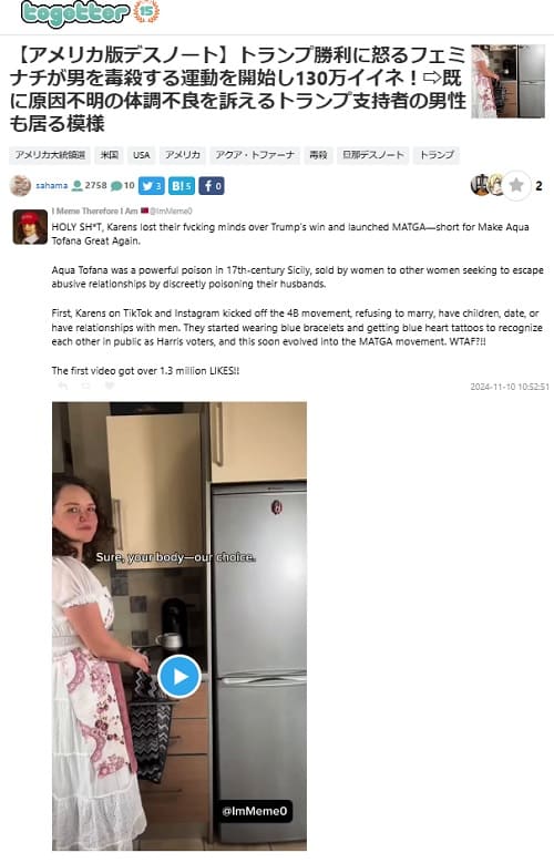 2024年11月13日 togetterへのリンク画像です。