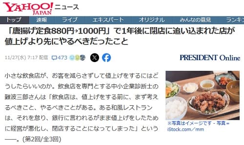 2024年11月27日 Yahooニュースへのリンク画像です。