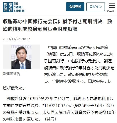 2024年11月26日 産経新聞へのリンク画像です。