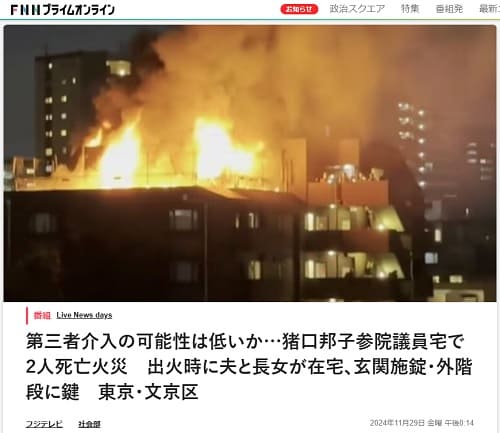 2024年11月29日 FNNプライムオンラインへのリンク画像です。