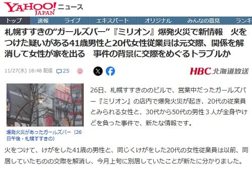 2024年11月27日 Yahooニュースへのリンク画像です。