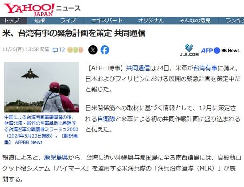 2024年11月275日 Yahooニュースへのリンク画像です。