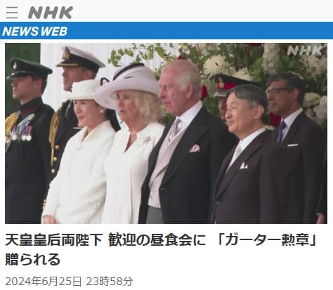2024年6月25日 NHK NEWS WEBへのリンク画像です。