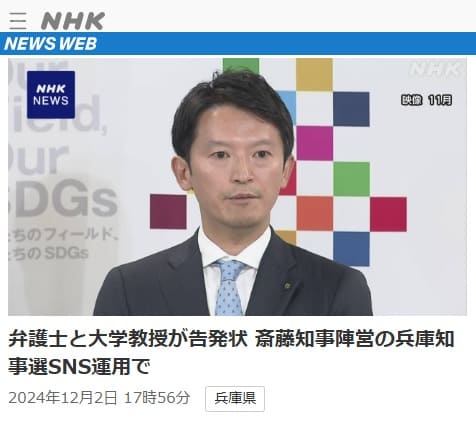 2024年12月2日 NHK NEWS WEBへのリンク画像です。