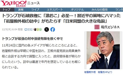 2024年12月5日 Yahooニュースへのリンク画像です。