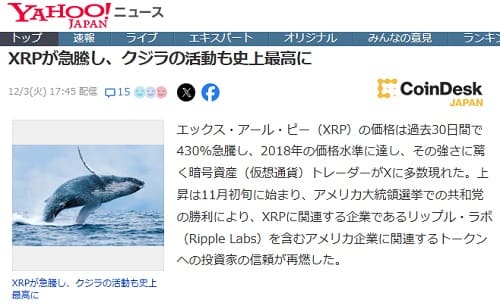 2024年12月3日 Yahooニュースへのリンク画像です。