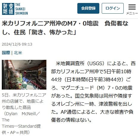 2024年12月6日 産経新聞へのリンク画像です。