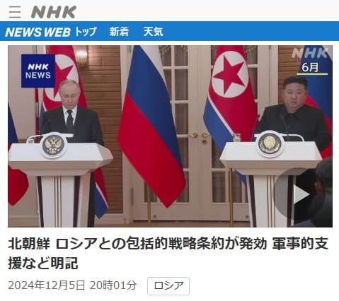 2024年12月5日 NHK NEWS WEBへのリンク画像です。