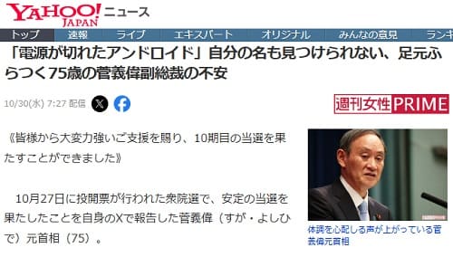 2024年10月30日 Yahooニュースへのリンク画像です。
