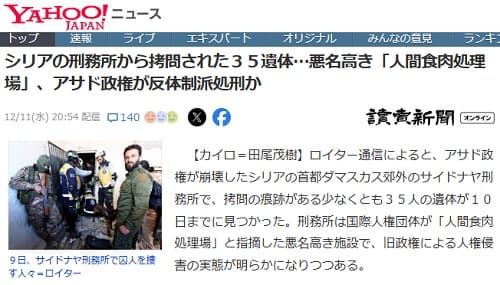 2024年12月11日 Yahooニュースへのリンク画像です。