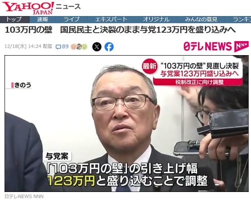 2024年12月18日 Yahooニュースへのリンク画像です。