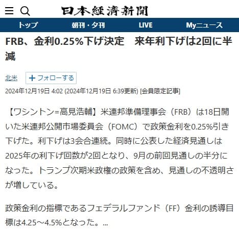 2024年12月19日 日本経済新聞へのリンク画像です。
