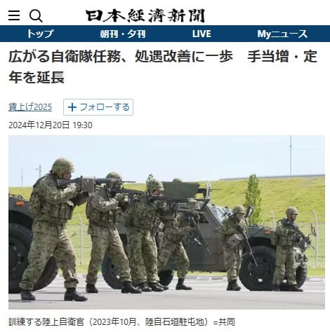 2024年12月20日 日本経済新聞へのリンク画像です。