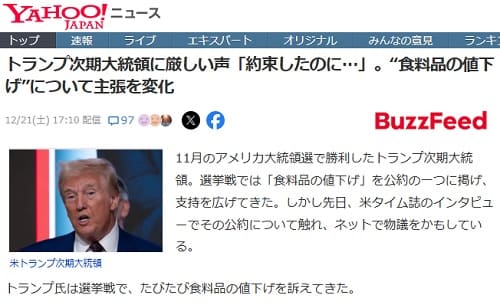 2024年12月21日 Yahooニュースへのリンク画像です。