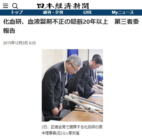 2015年12月3日 日本経済新聞へのリンク画像です。