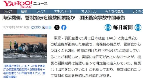 2024年12月25日 Yahooニュースへのリンク画像です。