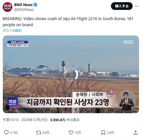 2024年12月29日 X@BNONewsへのリンク画像です。