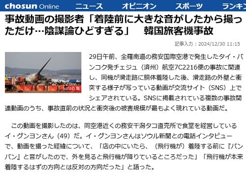 2024年12月30日 朝鮮日報onlineへのリンク画像です。
