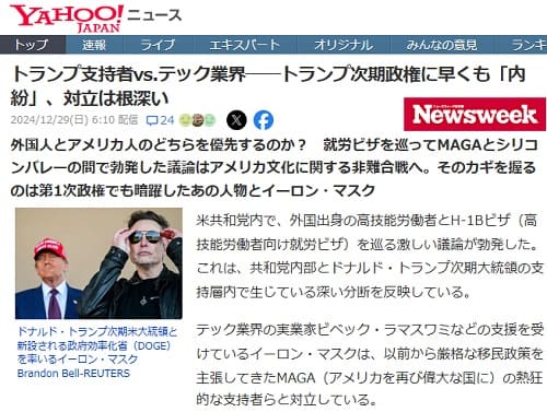 2024年12月29日 Yahooニュースへのリンク画像です。