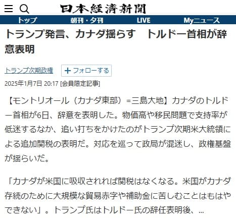 2025年1月7日 日本経済新聞へのリンク画像です。