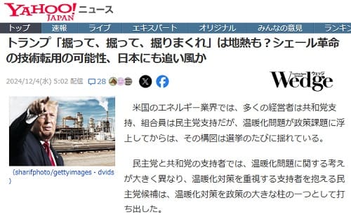 2024年12月4日 Yahooニュースへのリンク画像です。