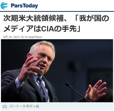 2023年8月24日 Pars Todayへのリンク画像です。