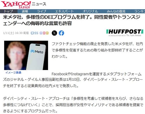 2025年1月11日 Yahooニュースへのリンク画像です。