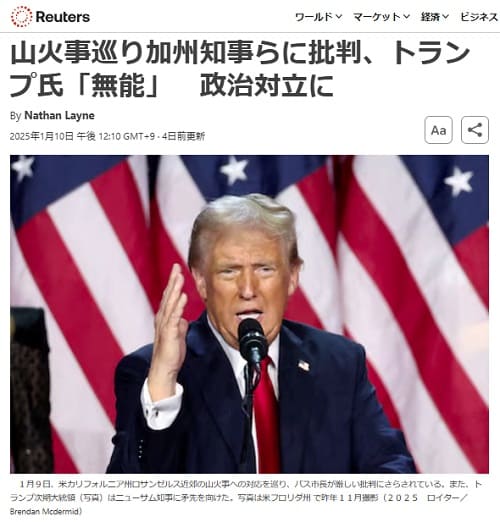 2025年1月10日 Reutersへのリンク画像です。