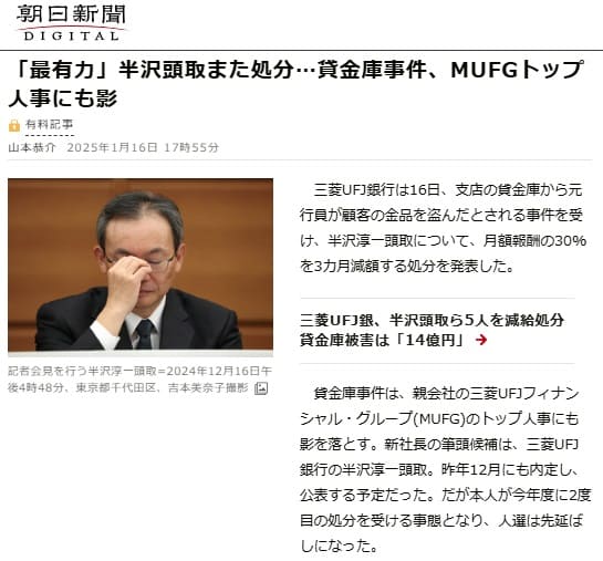 2025年1月16日 朝日新聞へのリンク画像です。