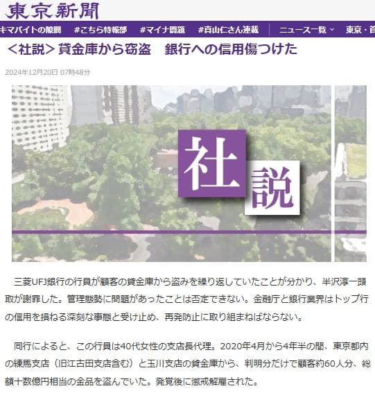 2024年12月20日 東京新聞へのリンク画像です。