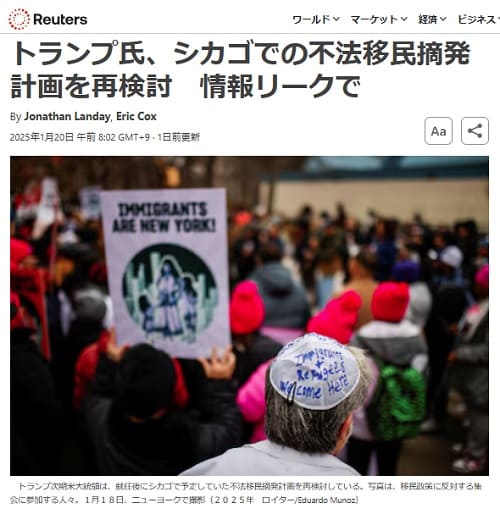 2025年1月20日 Reutersへのリンク画像です。