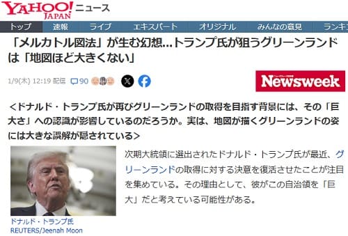 2025年1月9日 Yahooニュースへのリンク画像です。