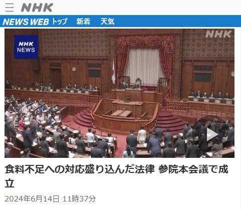 2024年6月14日 NHK NEWS WEBへのリンク画像です。